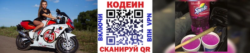 как найти закладки  Бородино  Кодеиновый сироп Lean Purple Drank 
